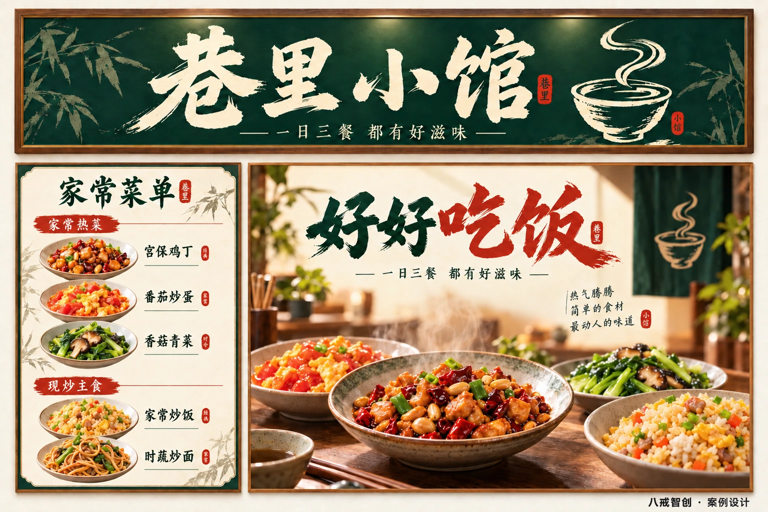 巷里小馆｜餐饮门店形象 · 设计展示 2