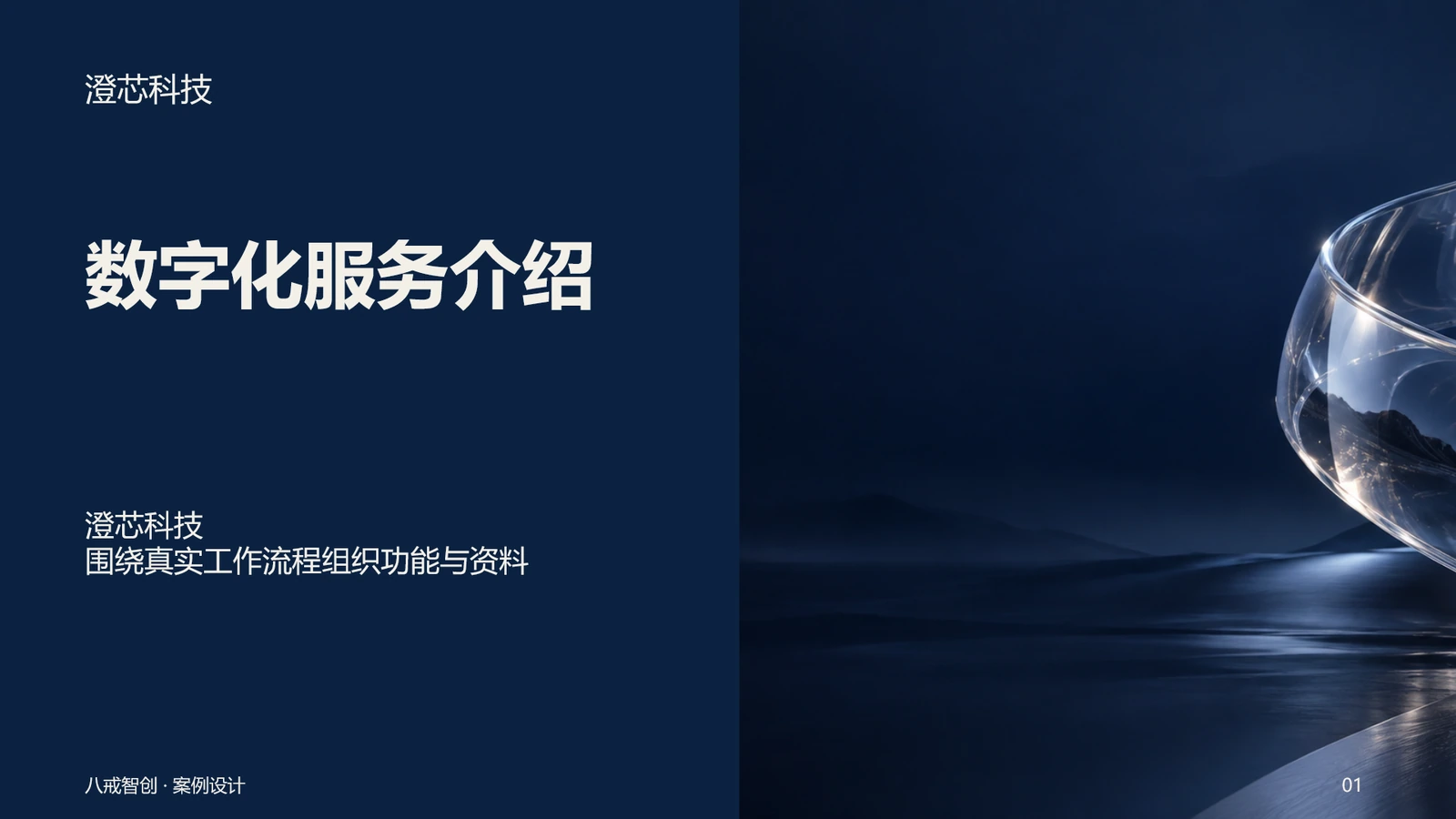澄芯科技