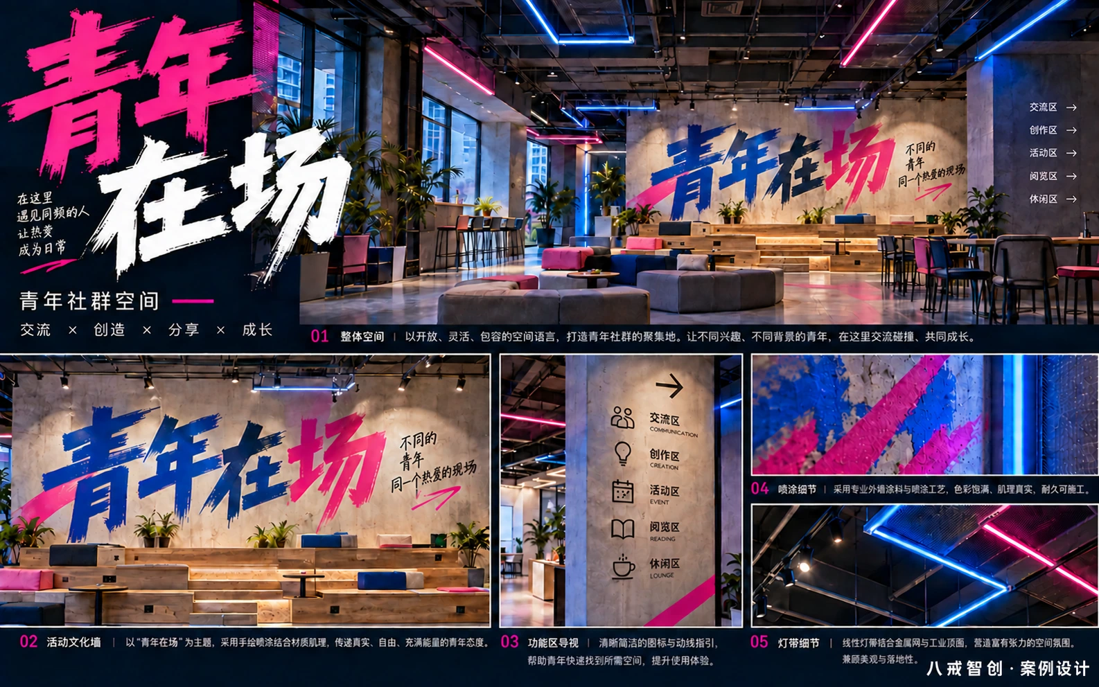 青年社群空间