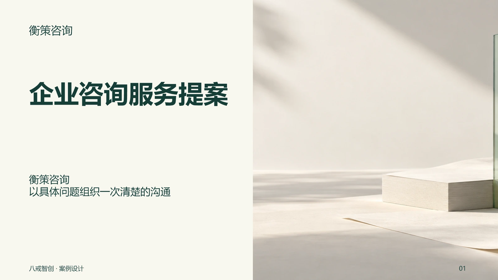 衡策咨询
