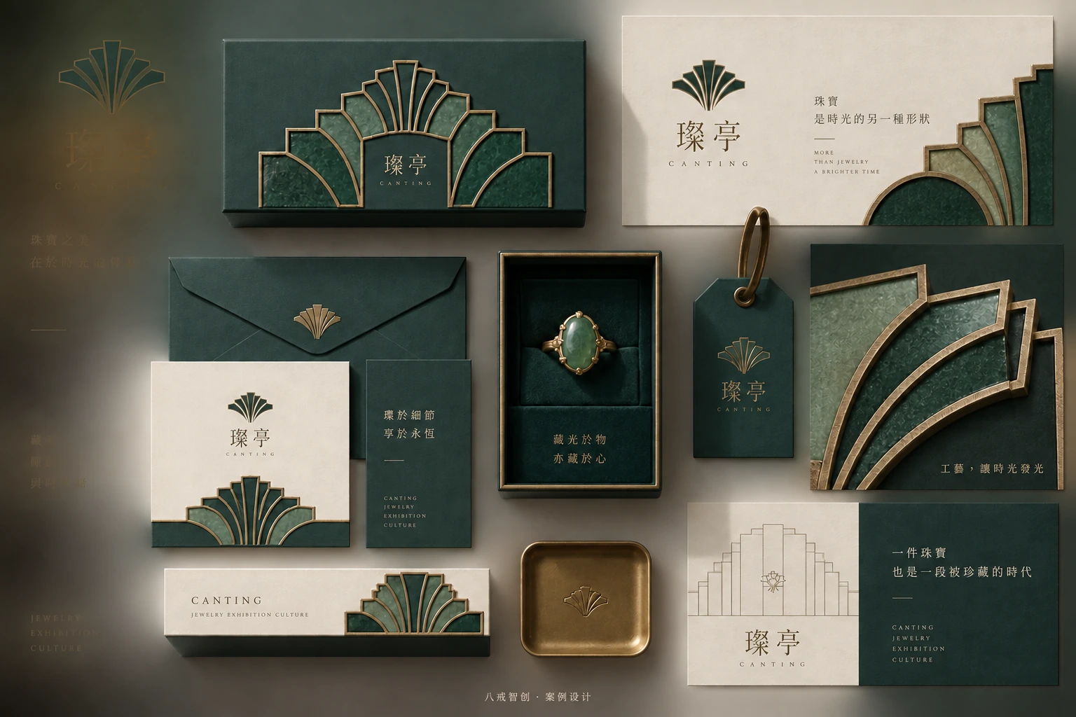 璨亭品牌形象