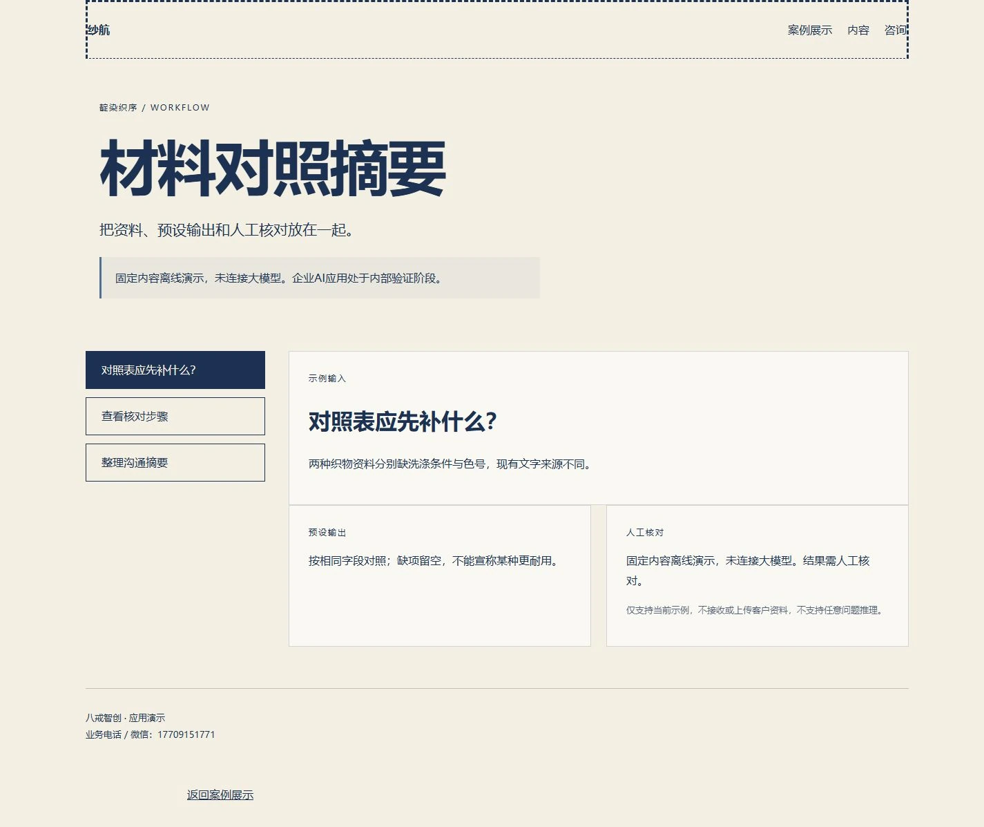 材料对照摘要