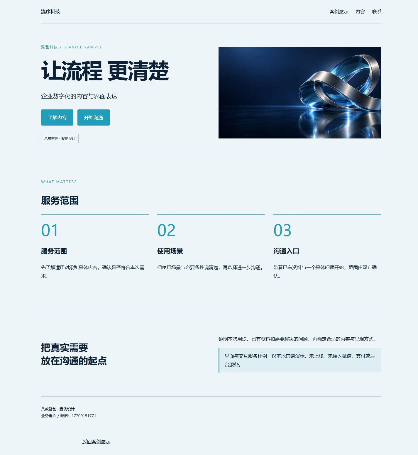 流序科技