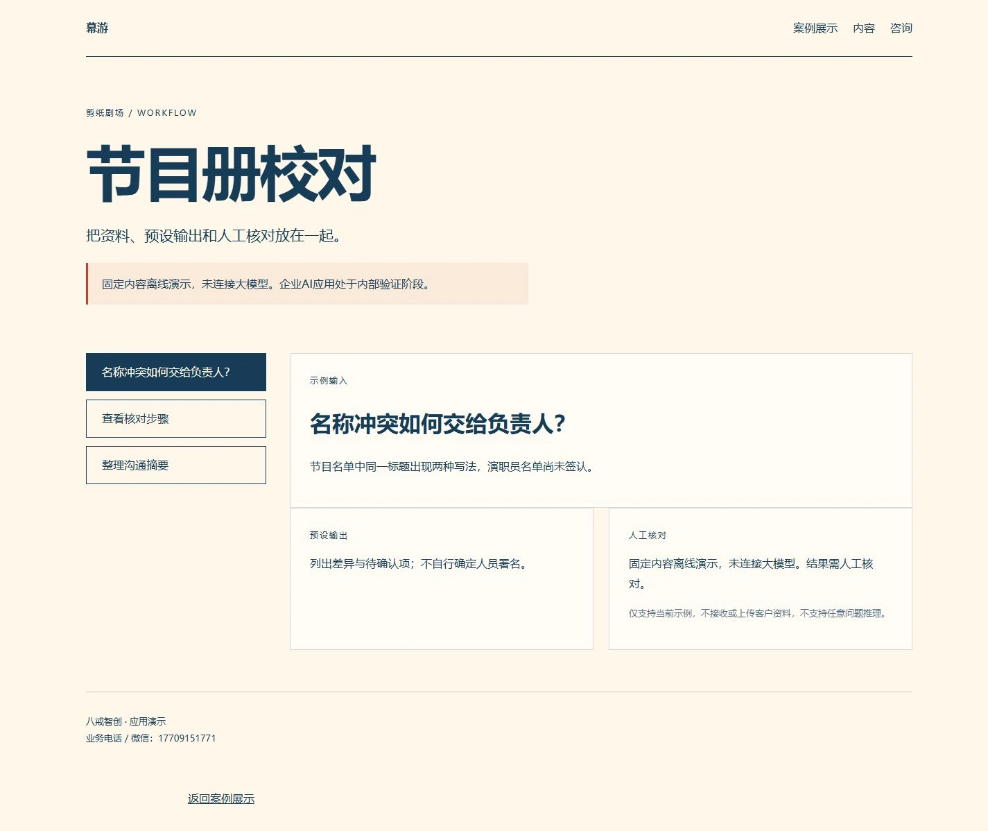 节目册校对