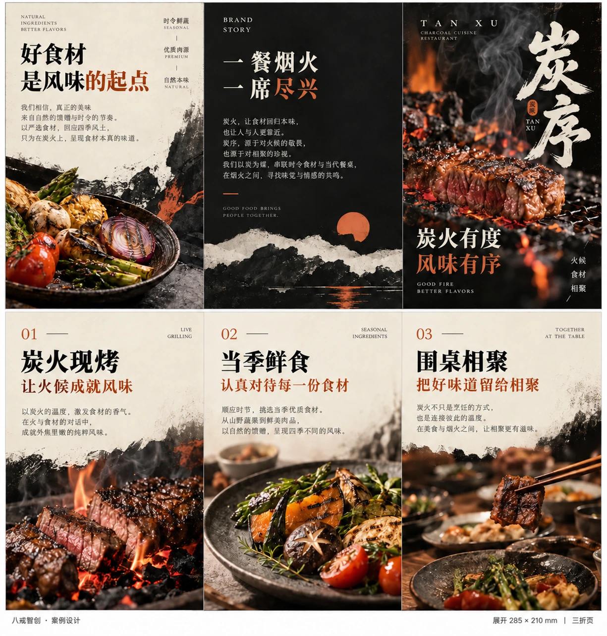 炭序|餐饮三折页