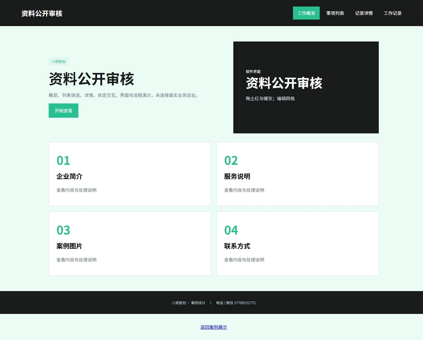 资料公开审核