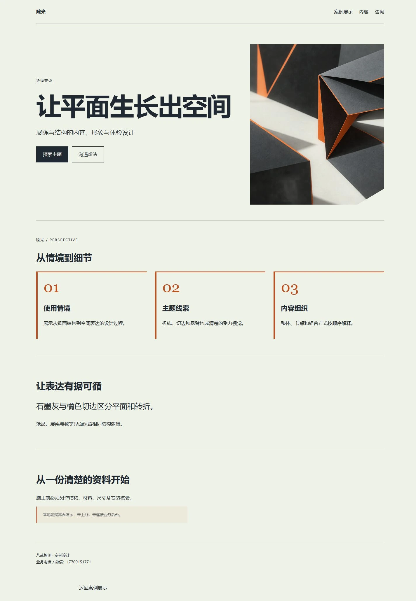 隙光品牌网站