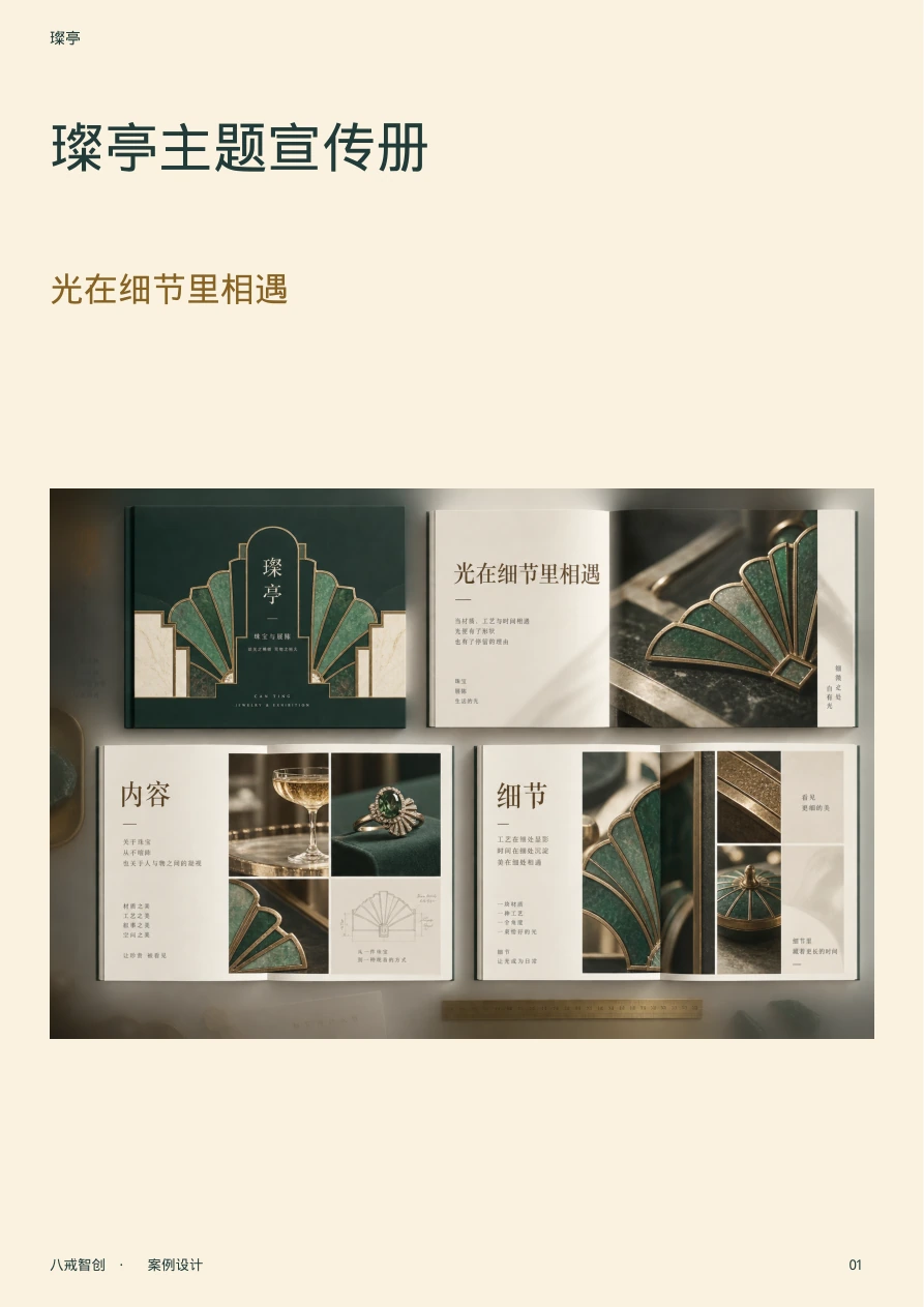 璨亭主题宣传册