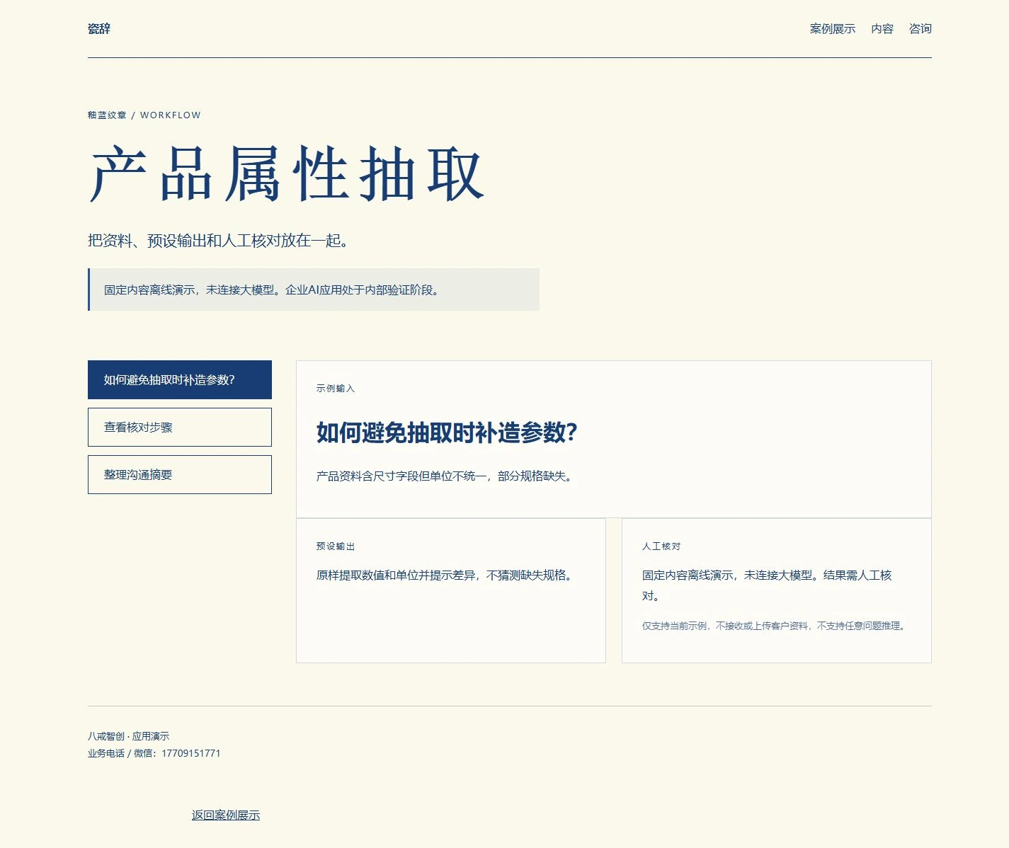 产品属性抽取