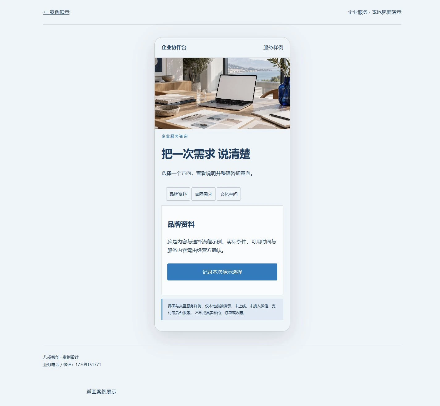企业协作台