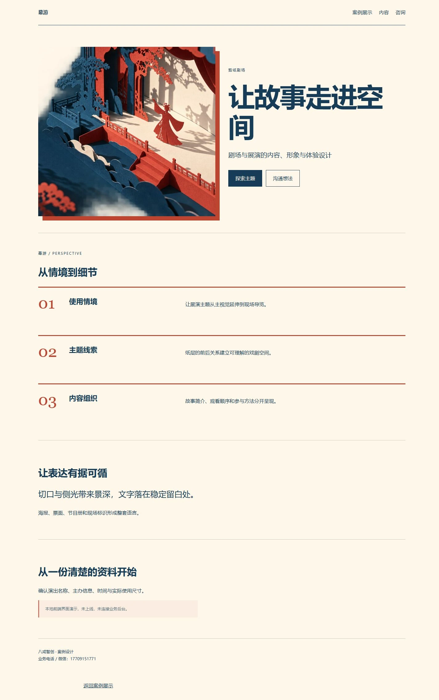 幕游品牌网站