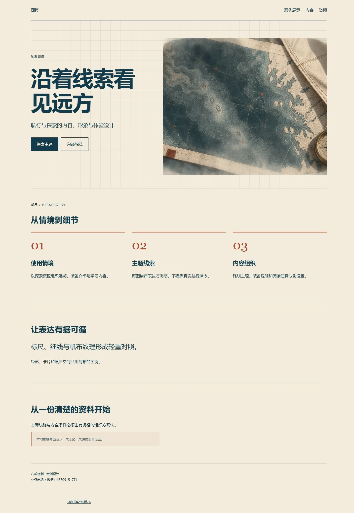 潮尺品牌网站