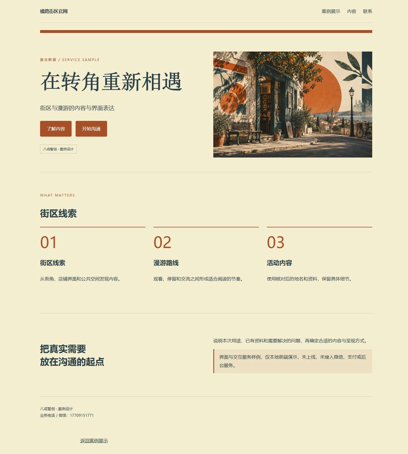 橘路街区官网