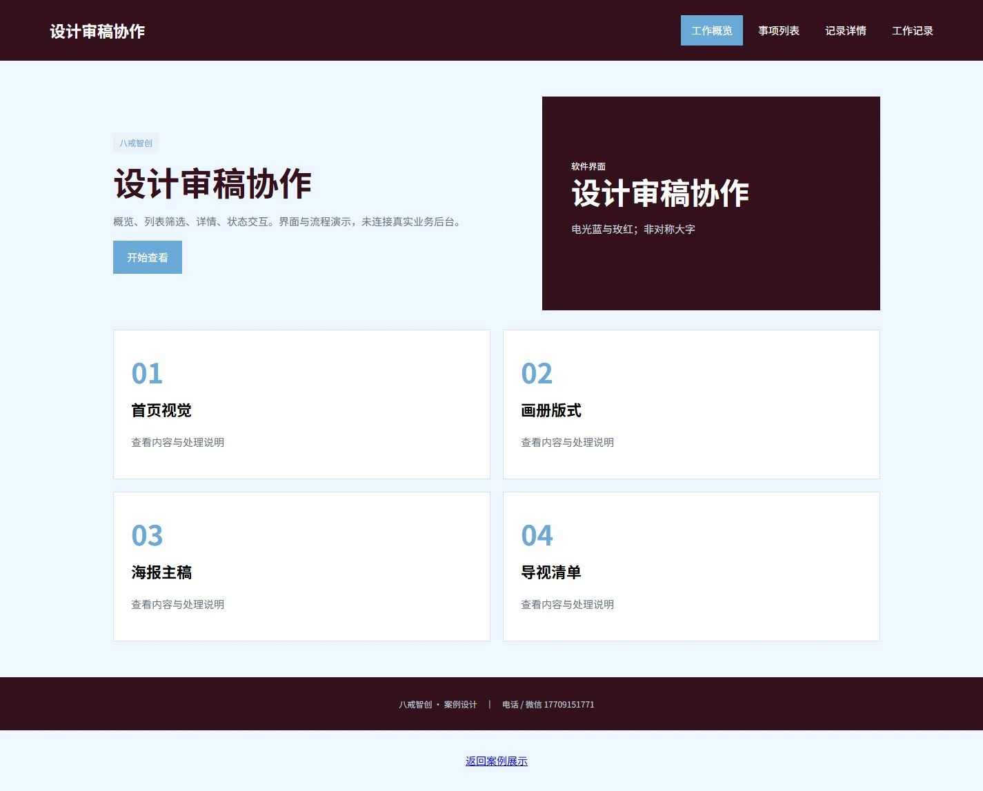 设计审稿协作