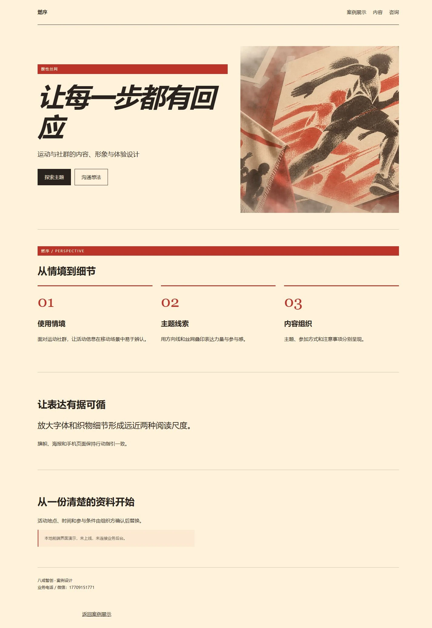 燃序品牌网站