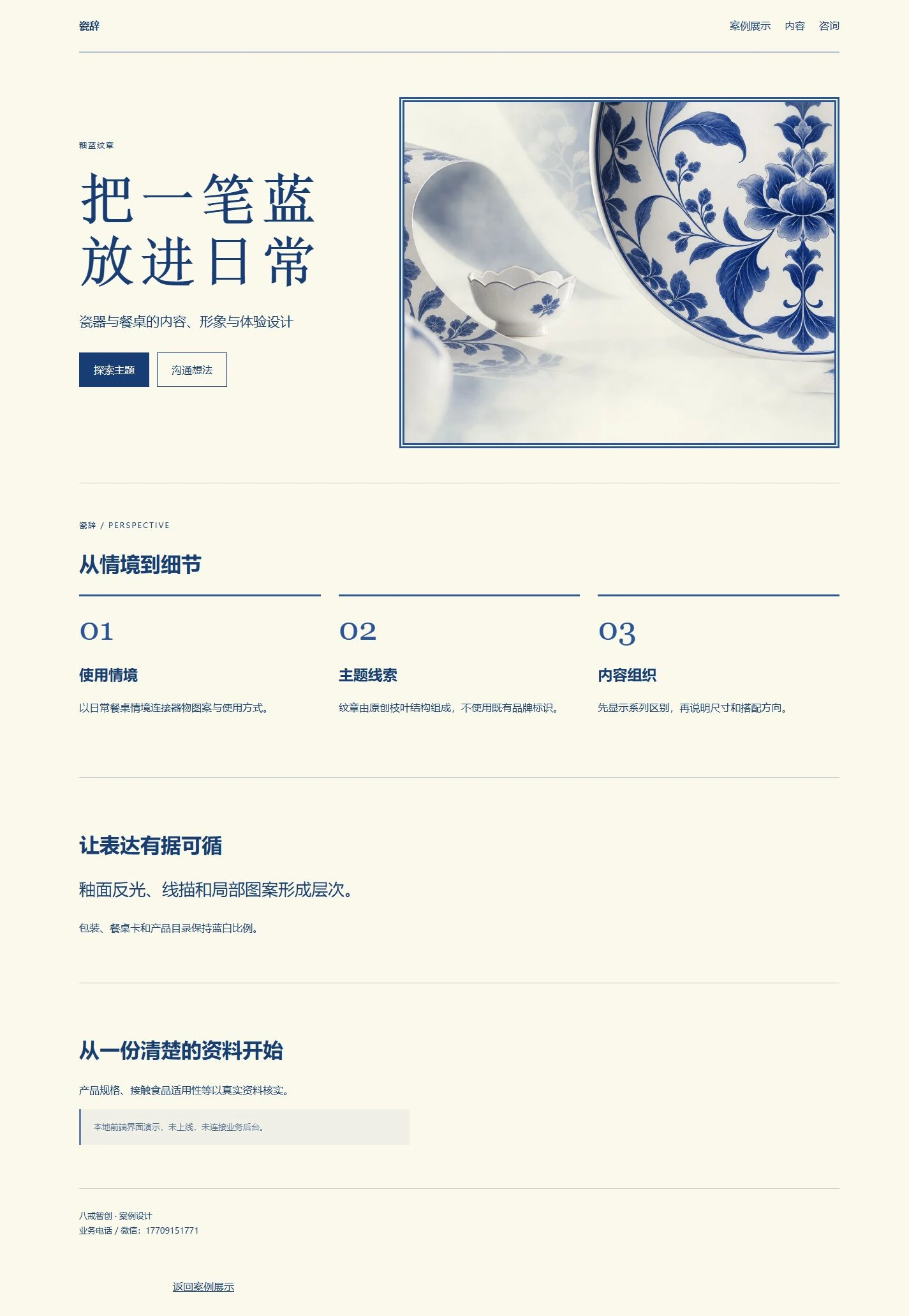 瓷辞品牌网站