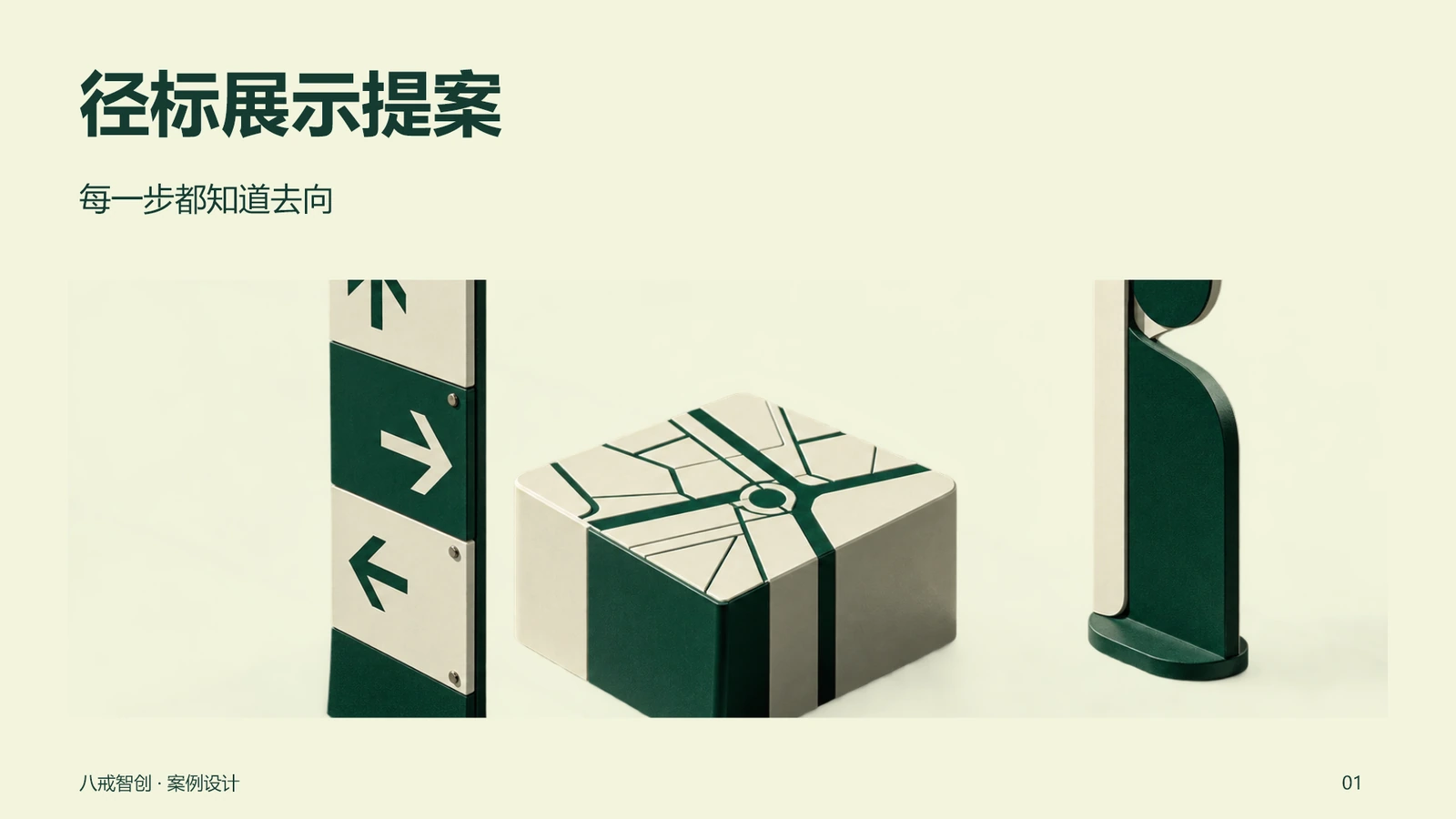 径标展示提案