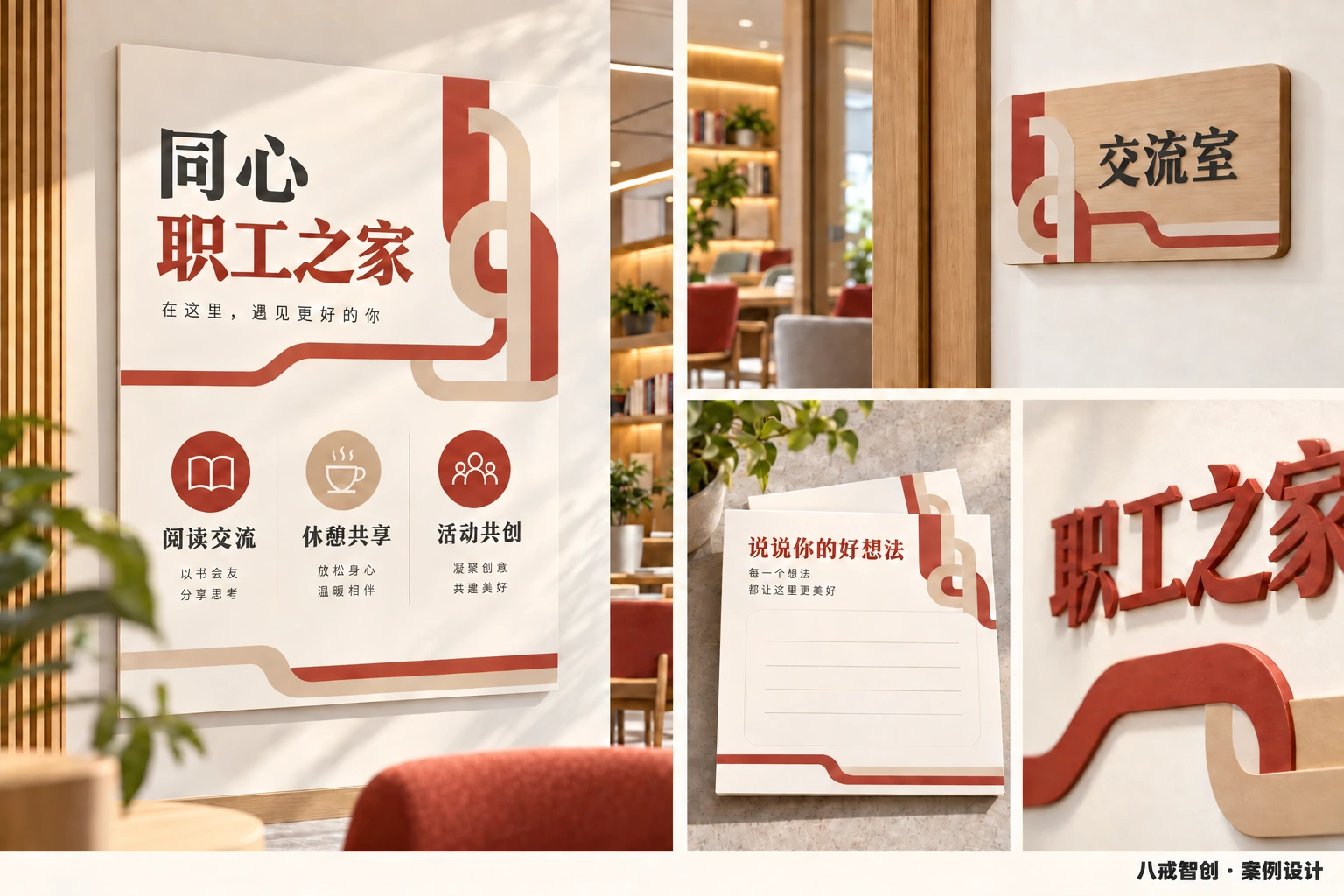 同心职工之家｜职工文化空间 · 设计展示 4