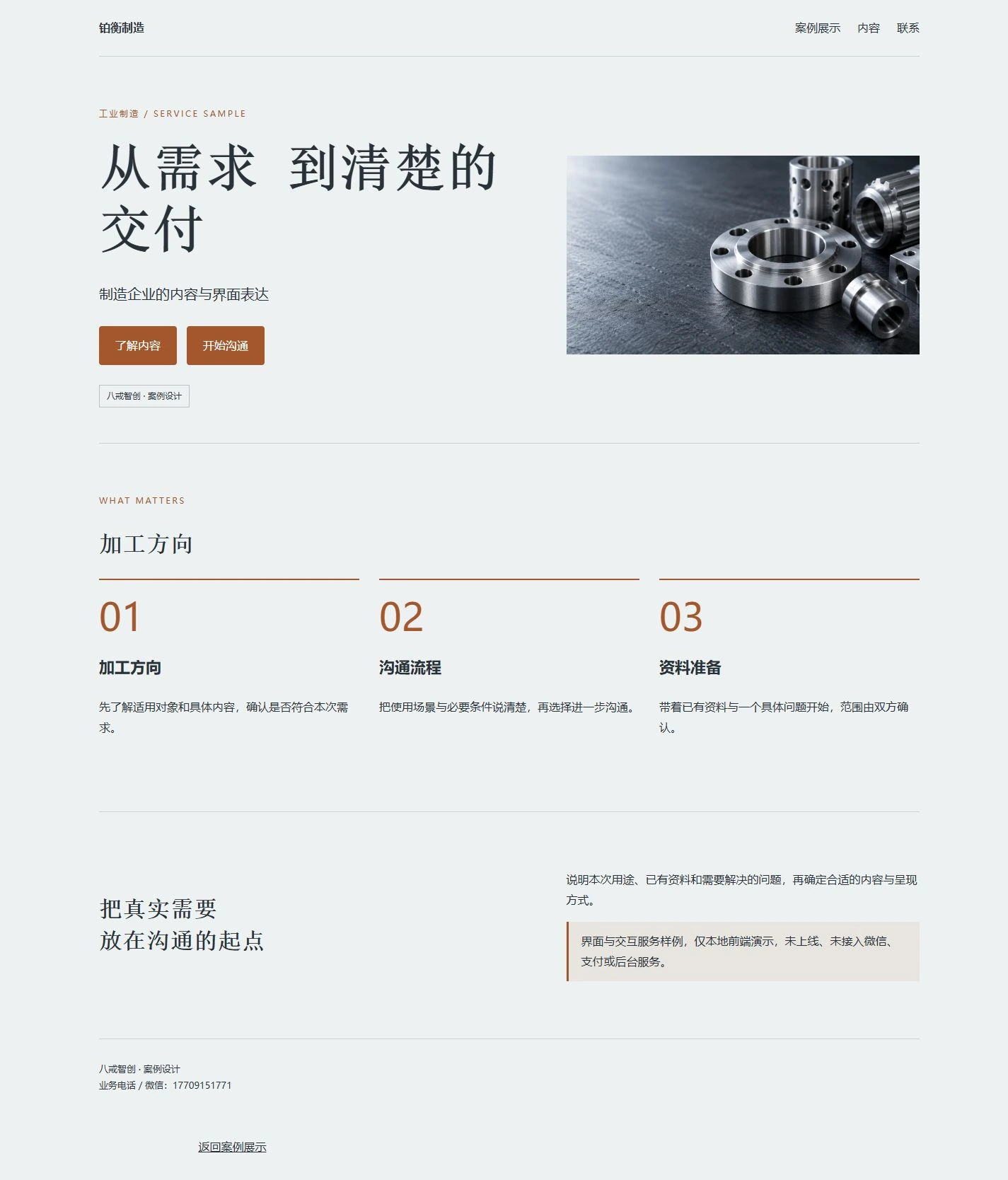 铂衡制造