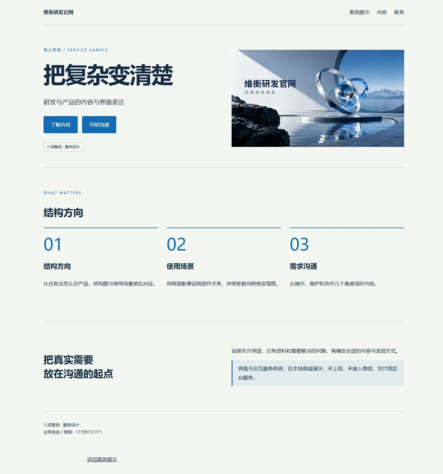 维衡研发官网