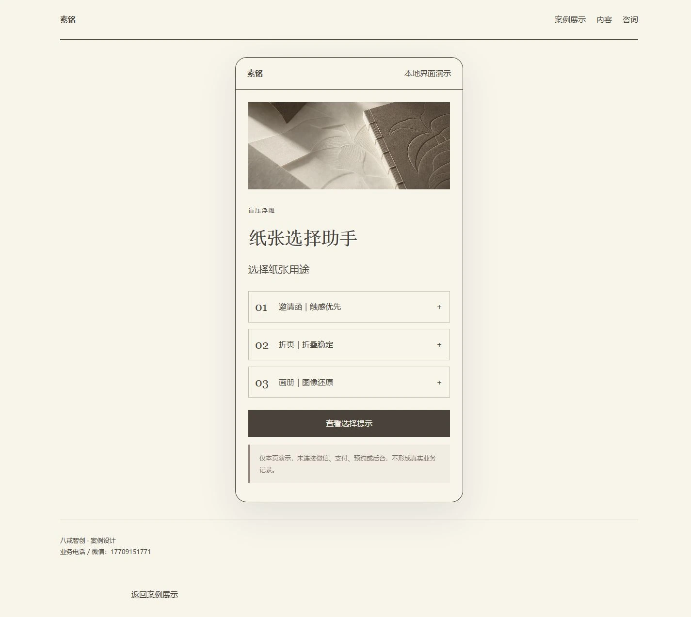 纸张选择助手