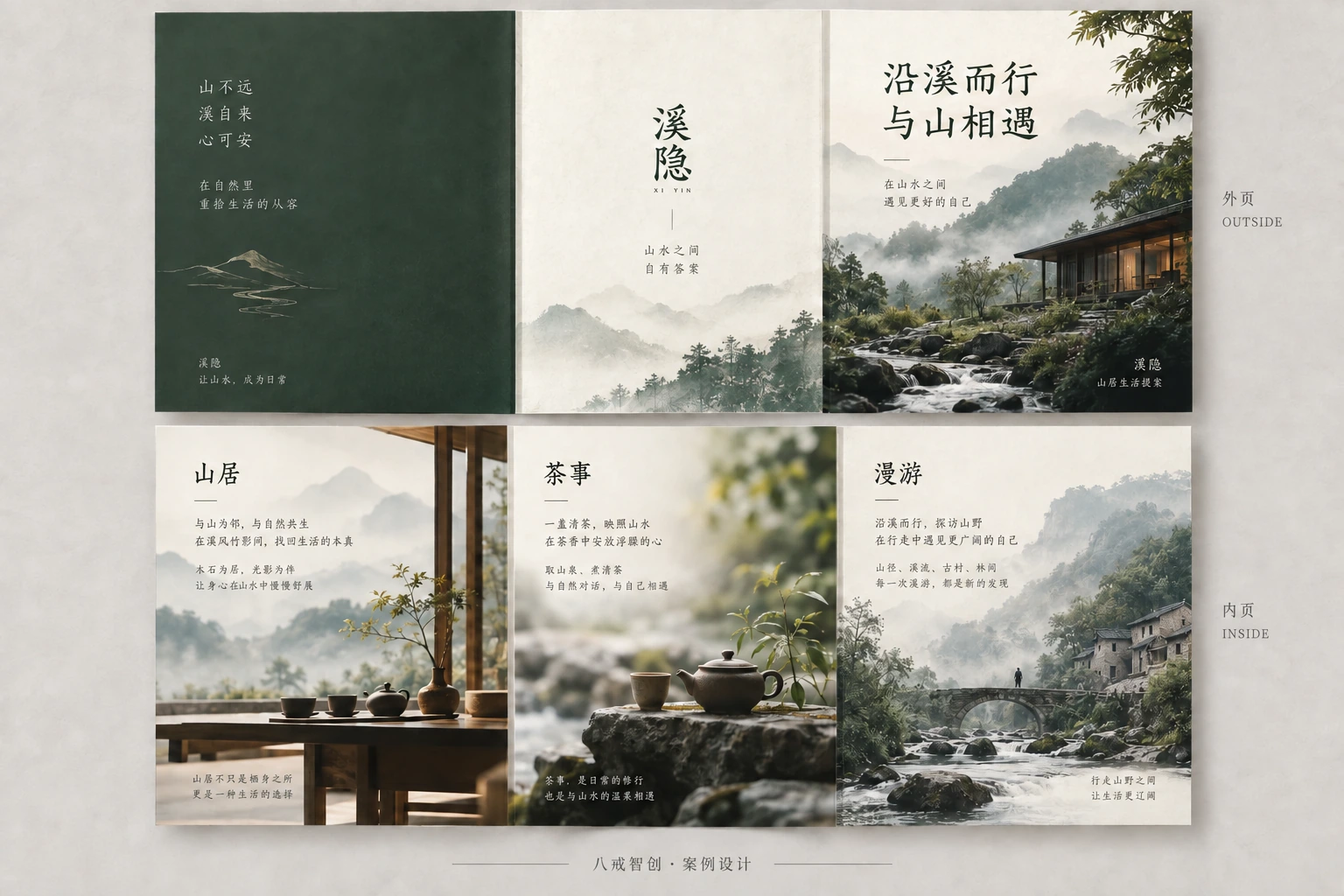 溪隐