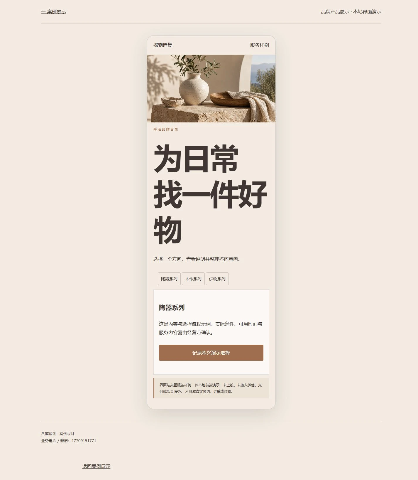 器物选集