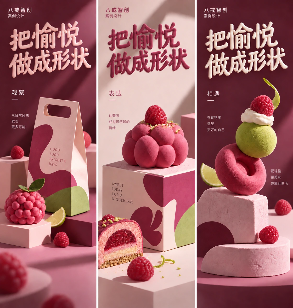 把愉悦做成形状