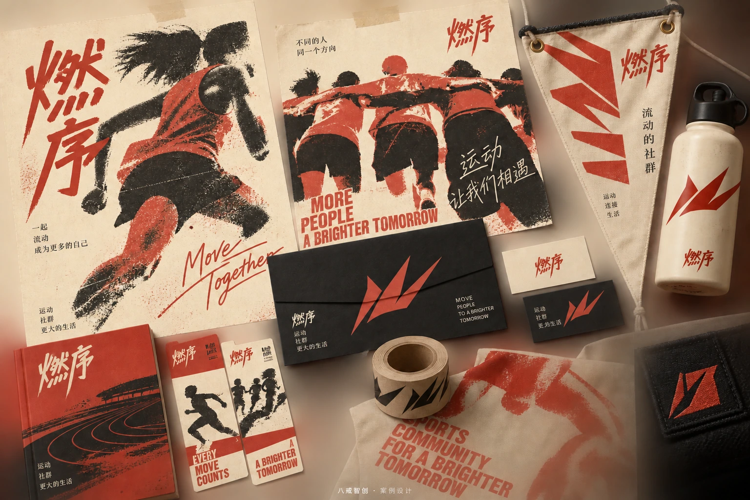 燃序品牌形象