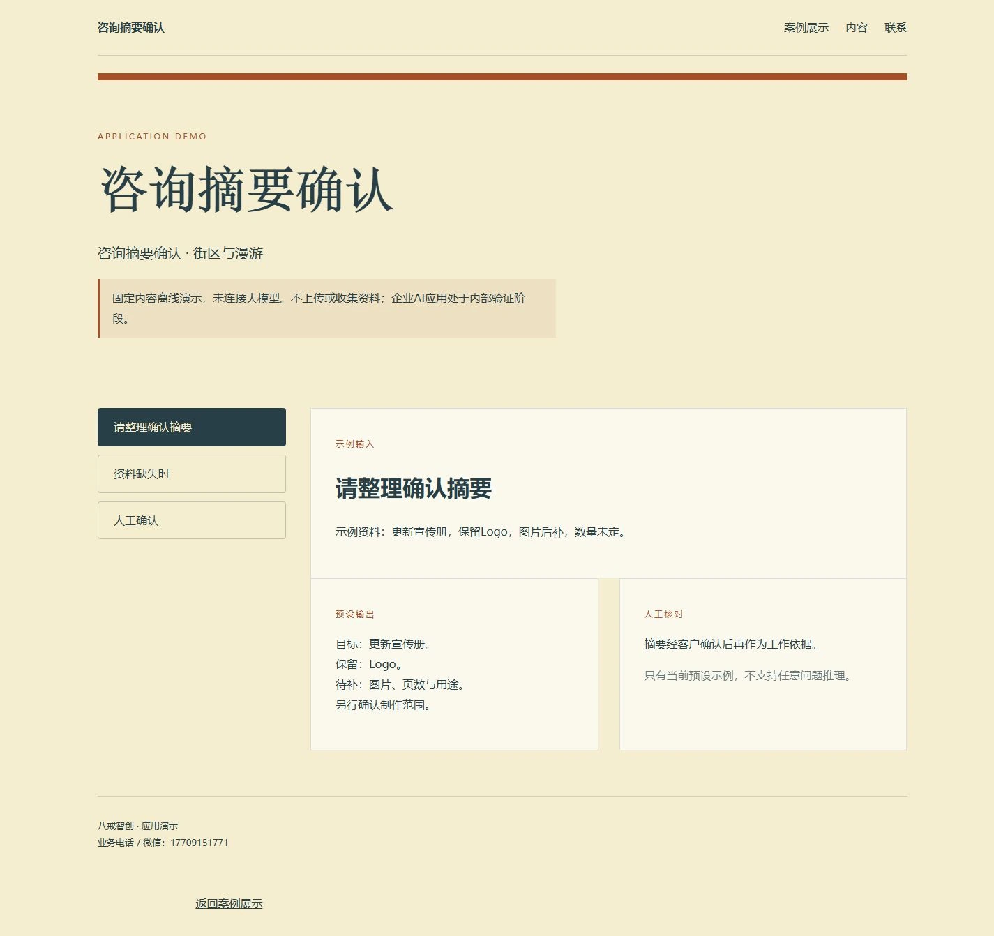 咨询摘要确认