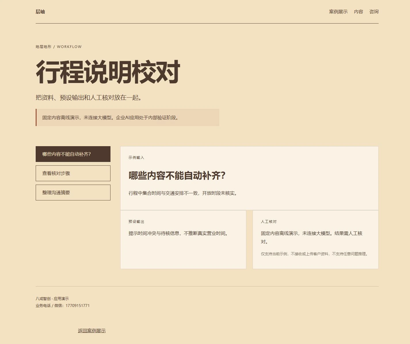 行程说明校对