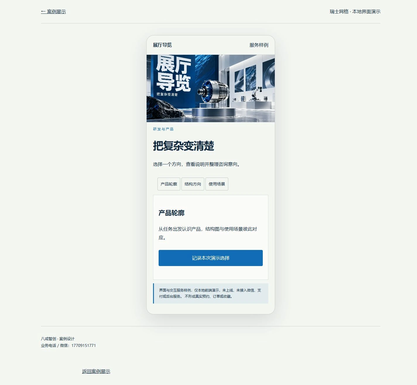 展厅导览