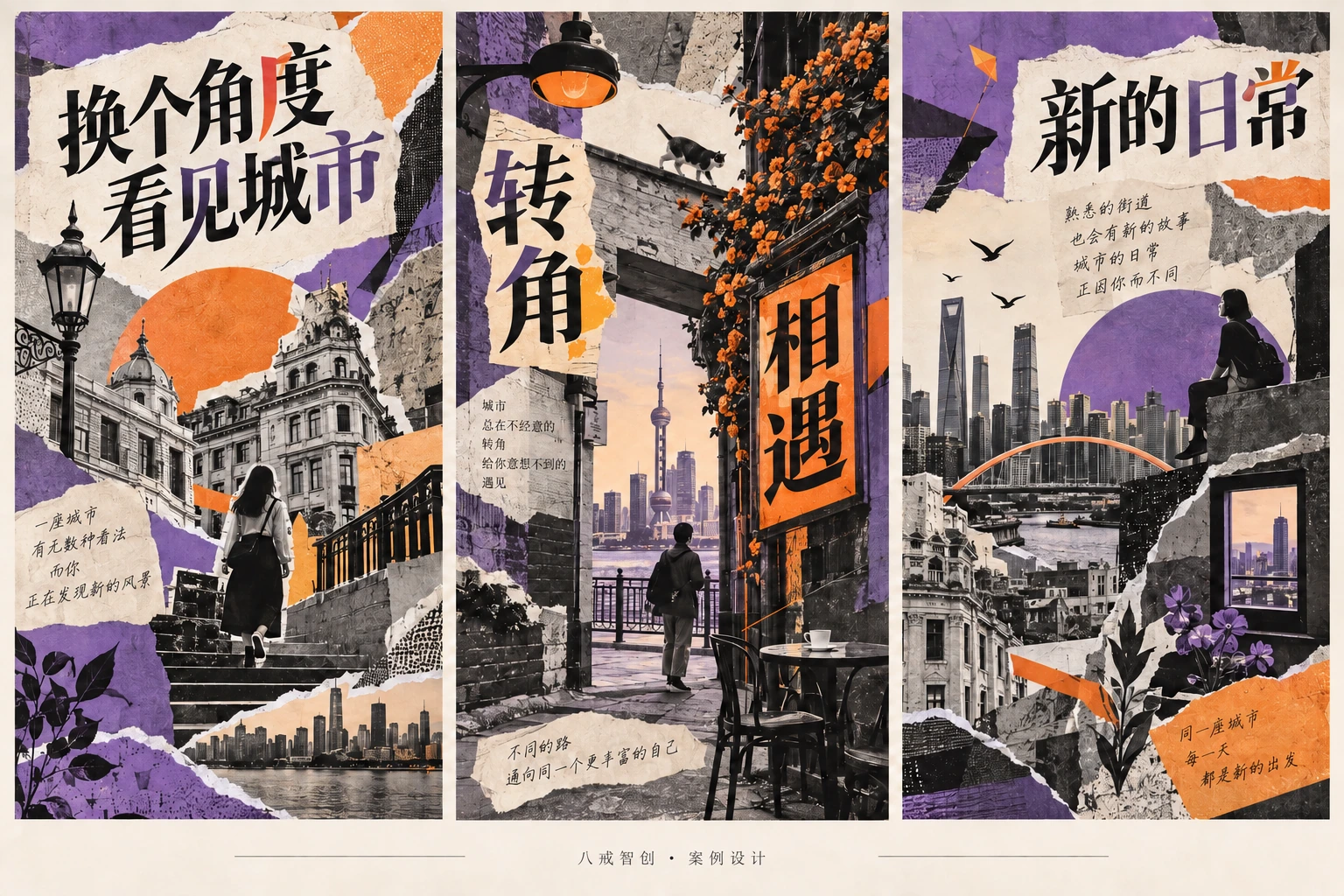 城市漫游