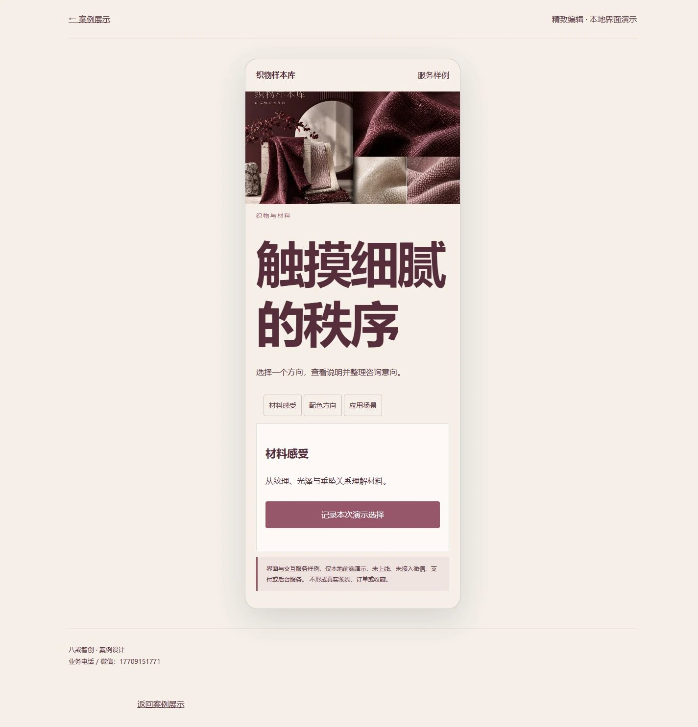织物样本库
