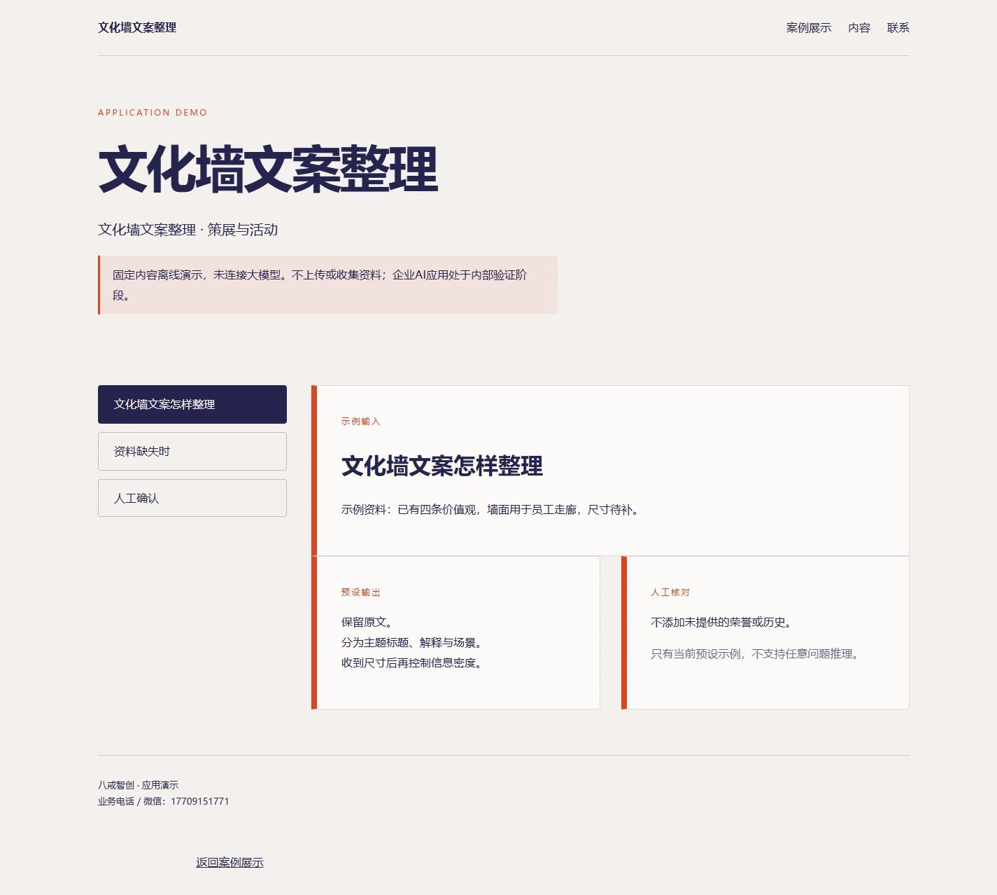 文化墙文案整理