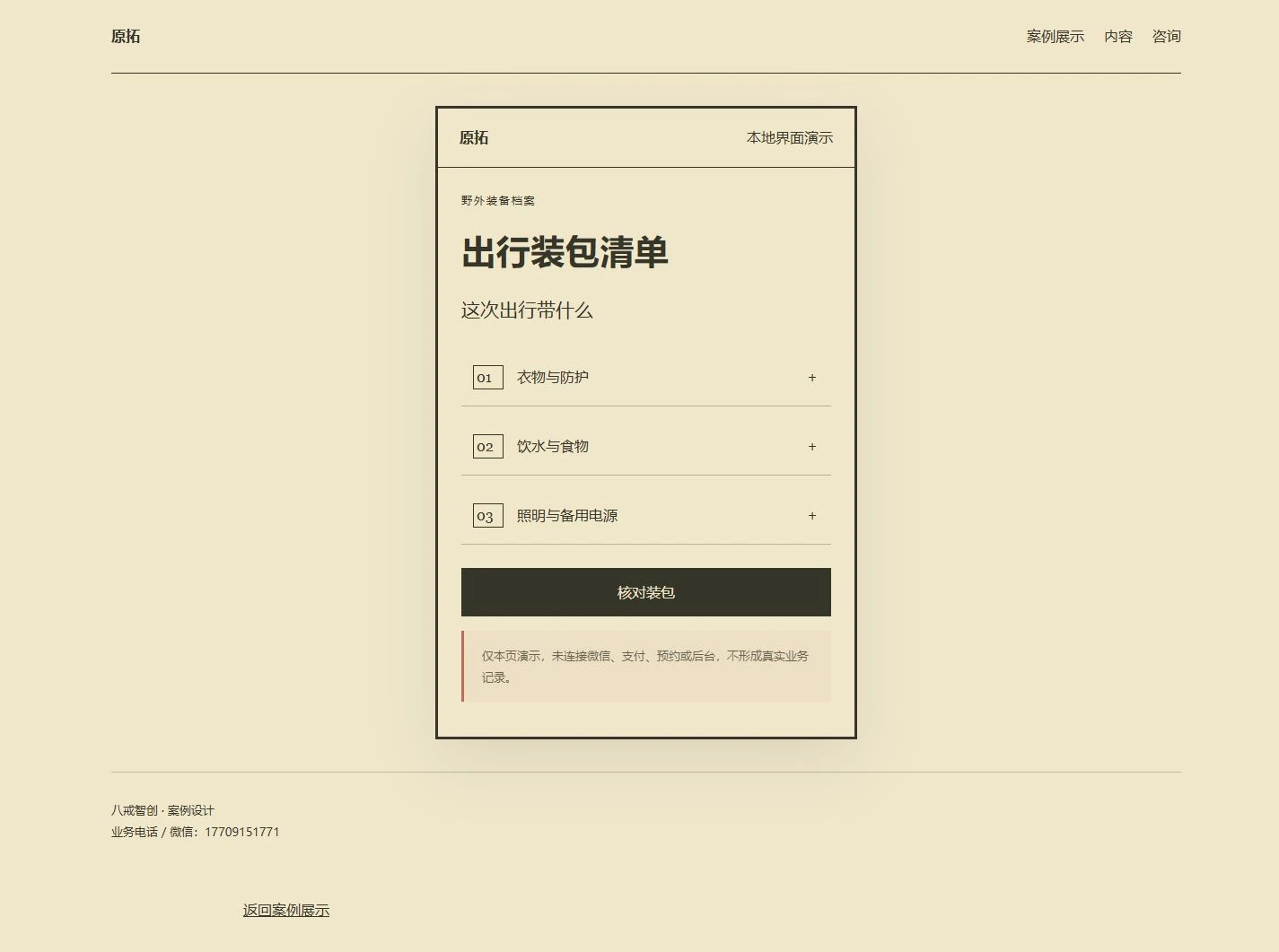 出行装包清单