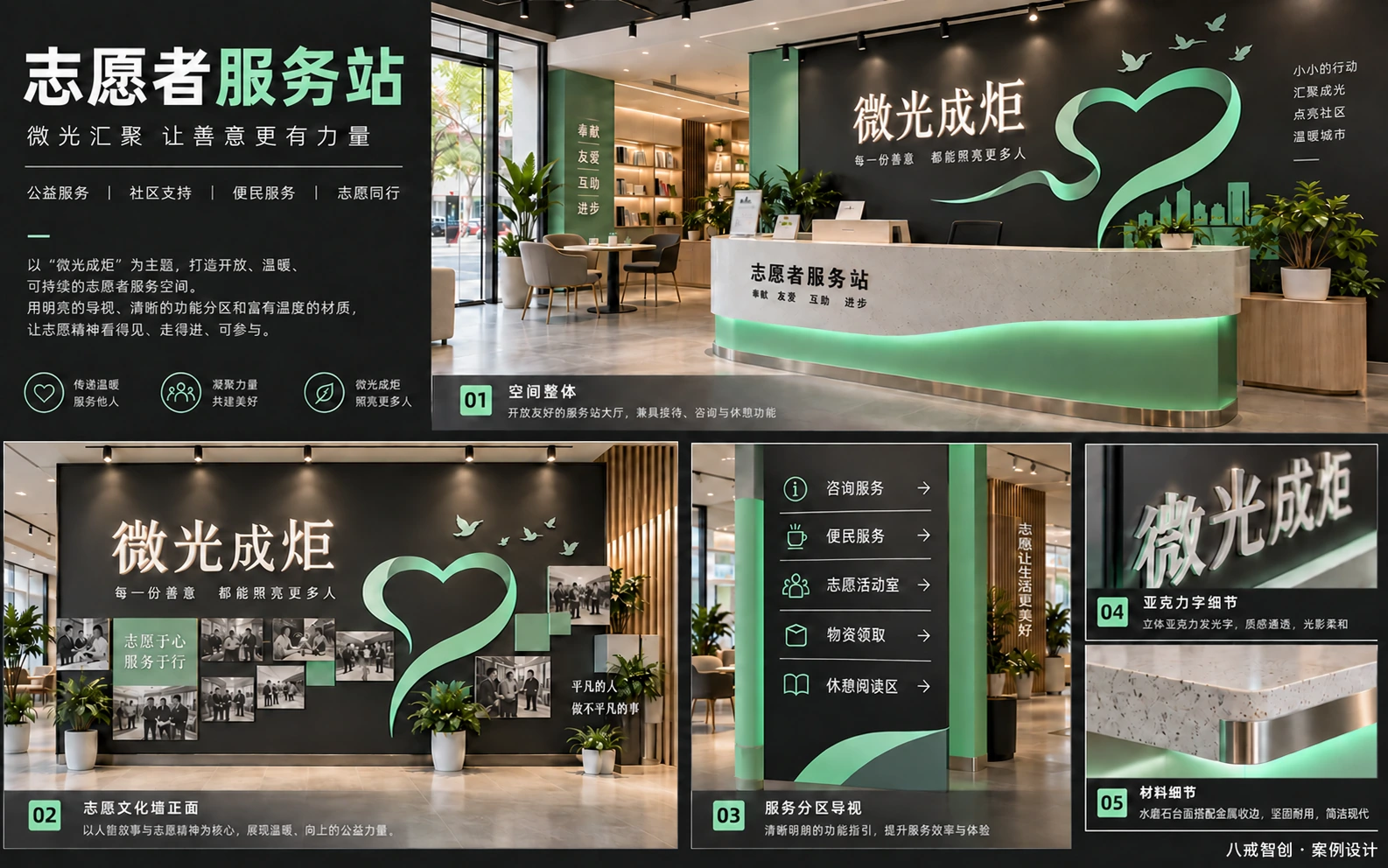 志愿者服务站