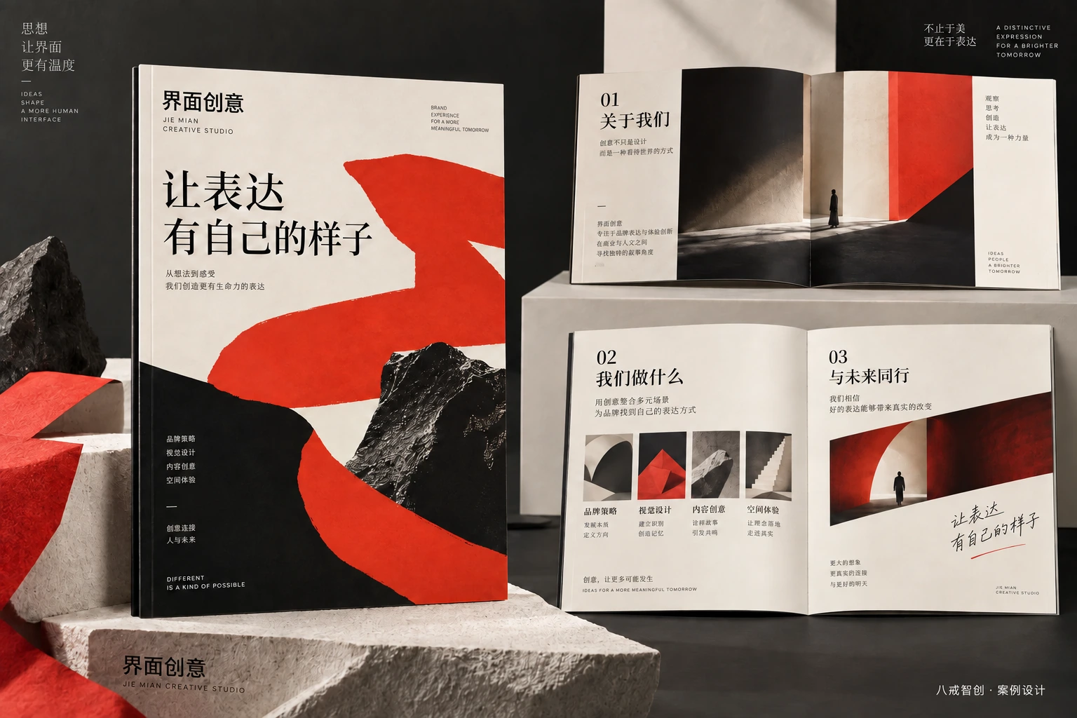 界面创意