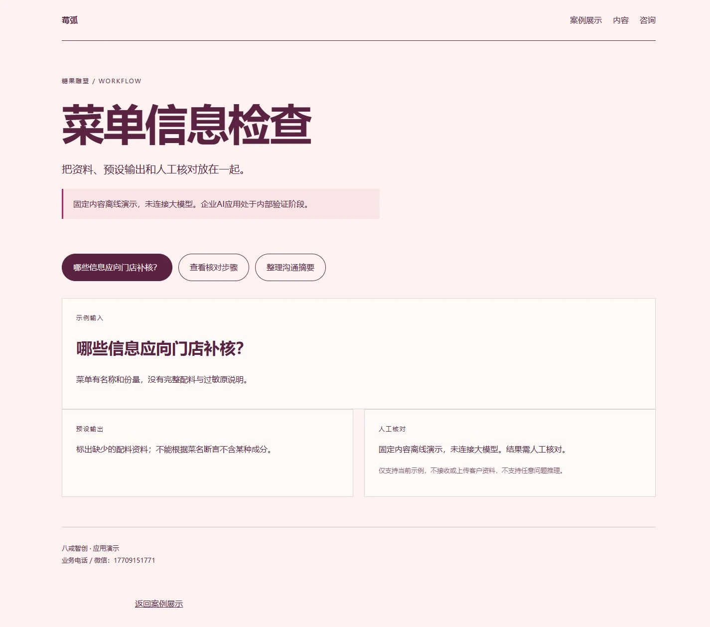 菜单信息检查