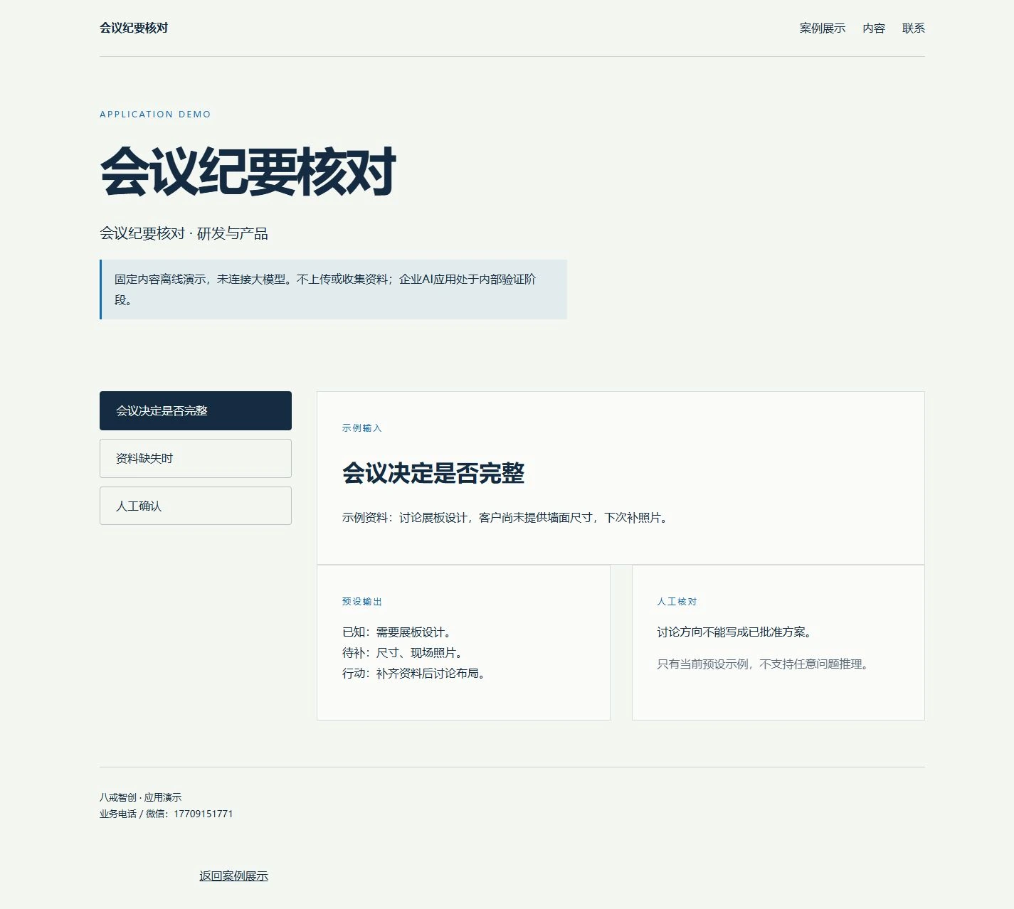 会议纪要核对