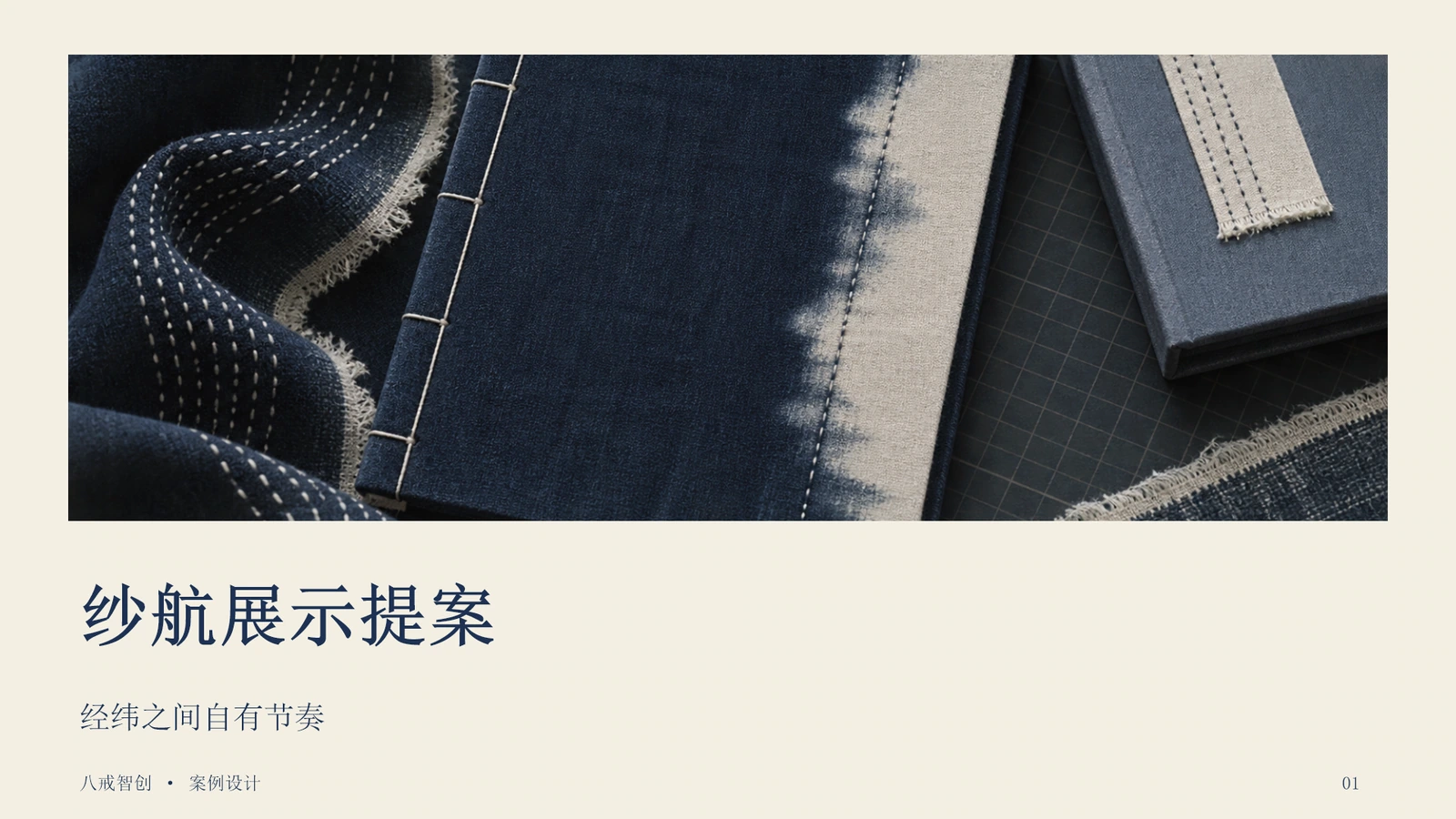 纱航展示提案