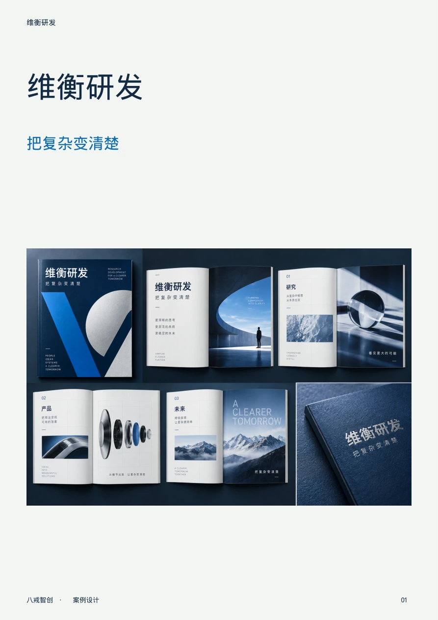 维衡研发