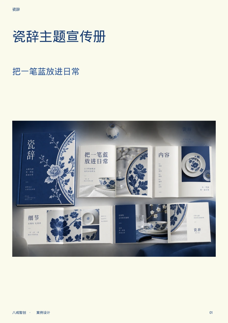瓷辞主题宣传册