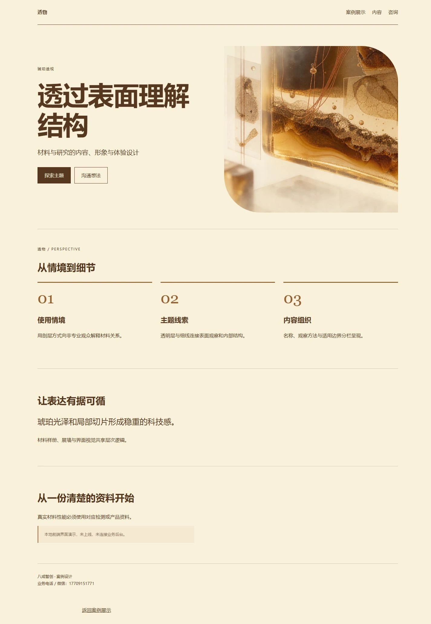 透物品牌网站