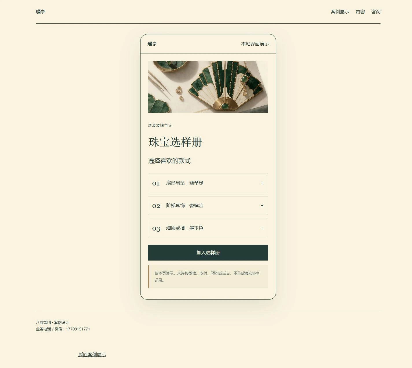 珠宝选样册