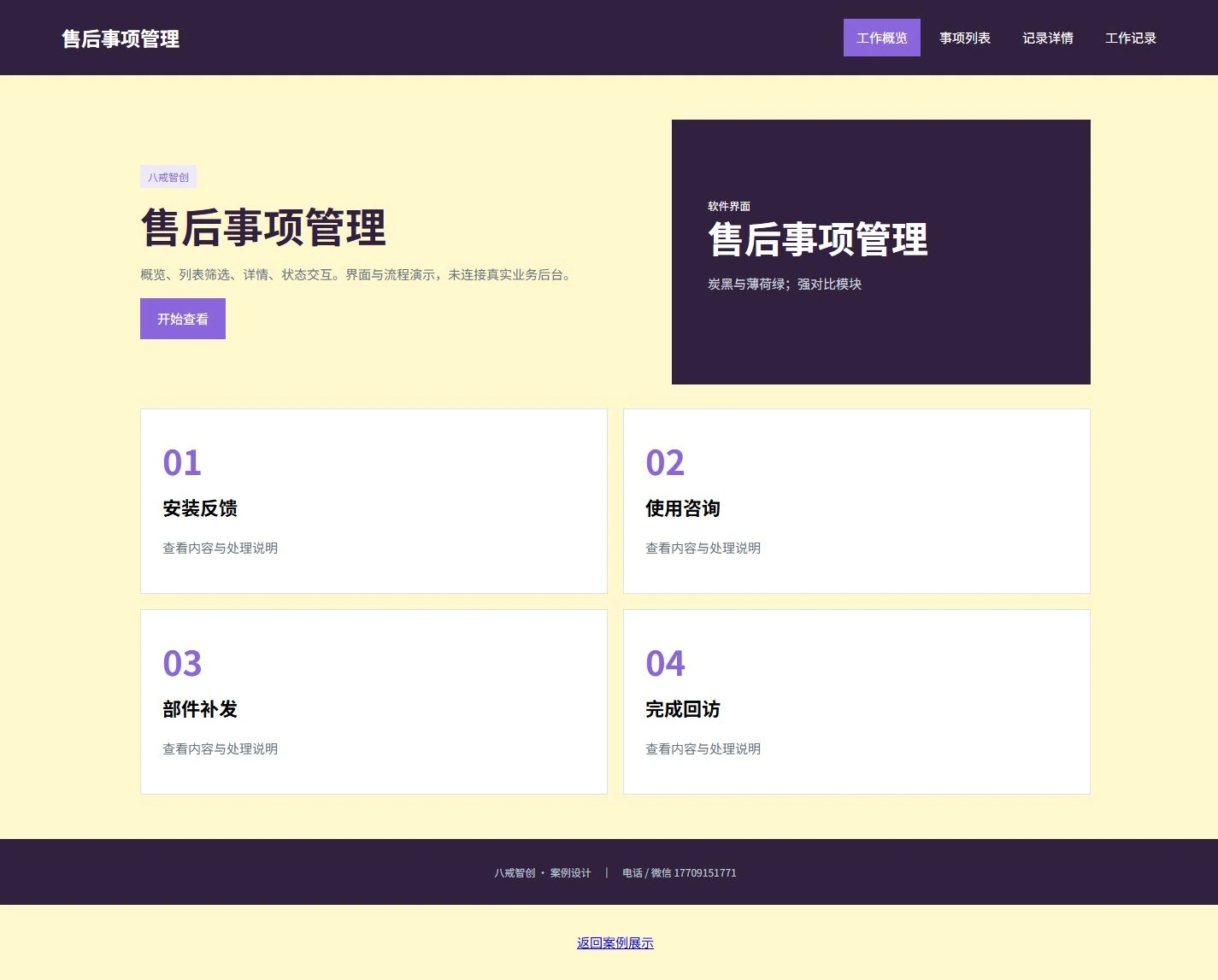 售后事项管理