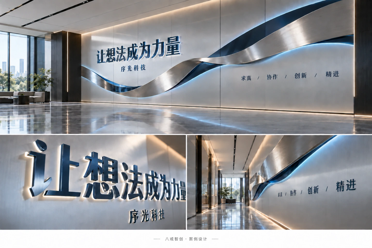 序光科技|蓝银科技文化墙