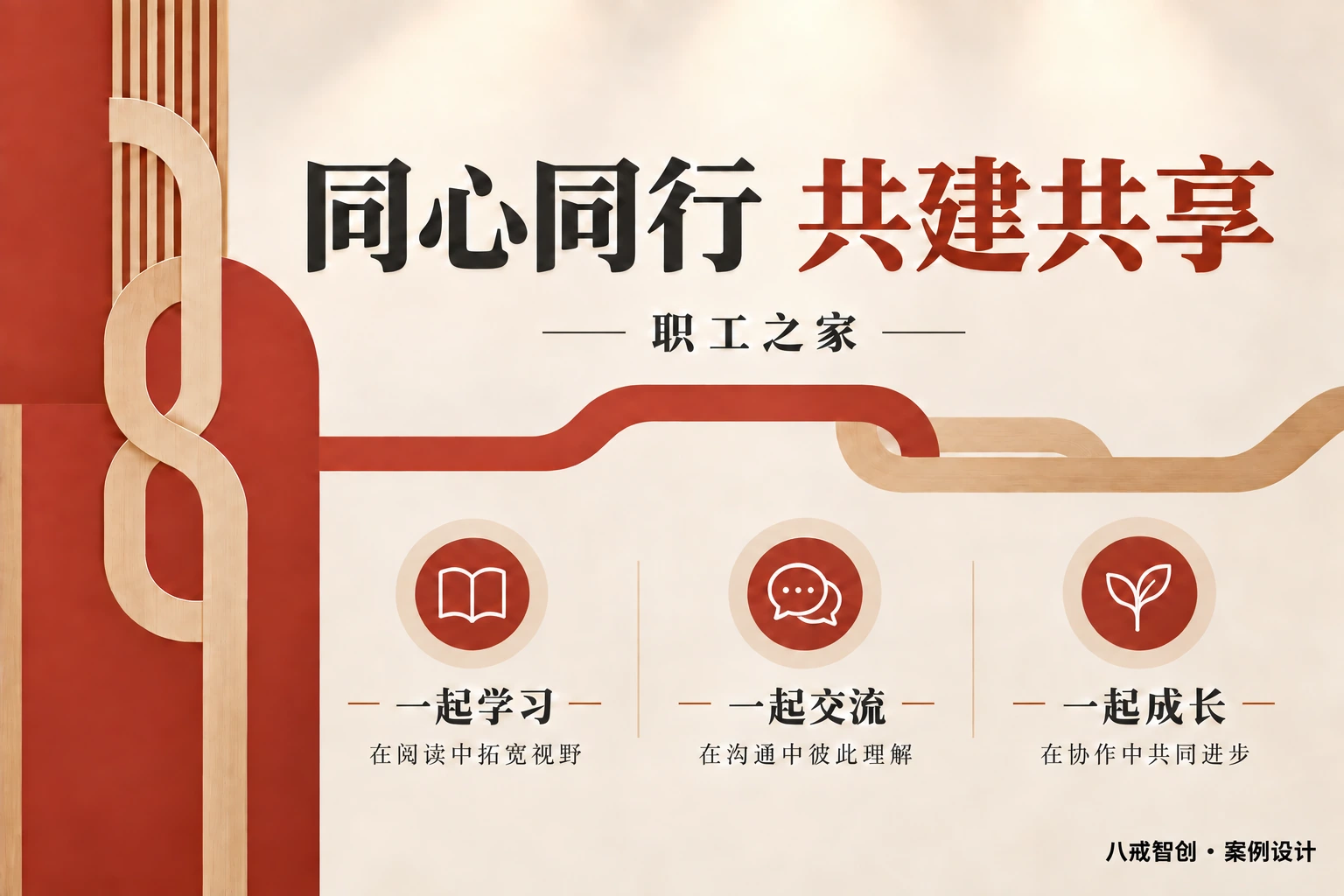 同心职工之家｜职工文化空间 · 设计展示 2