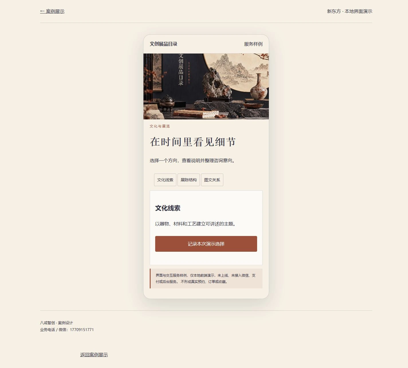 文创展品目录