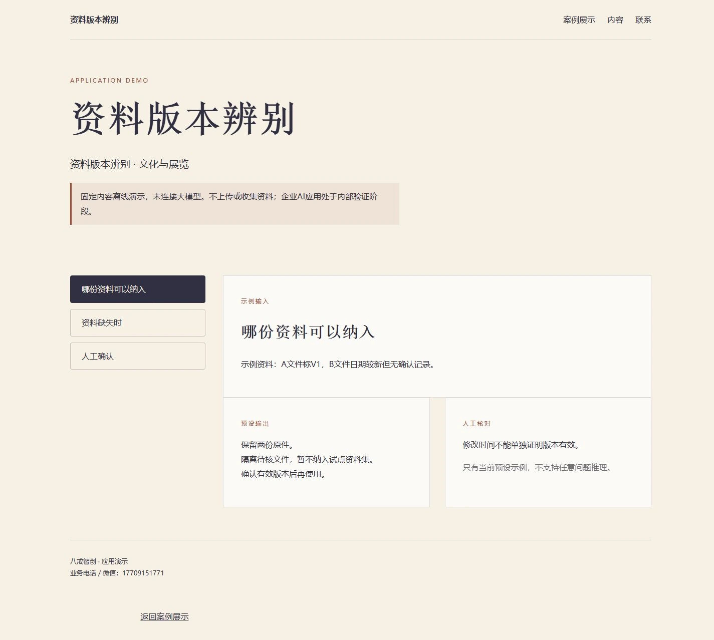 资料版本辨别